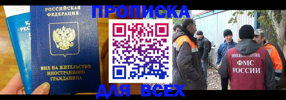 прописка гарантия в Поронайске