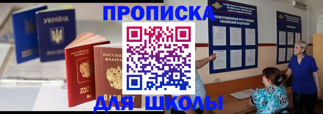 прописка гарантия в Поронайске
