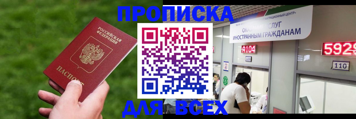прописка для кредита в Поронайске